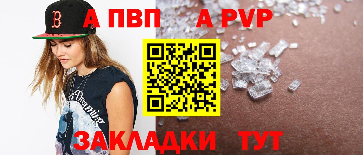 A-PVP VHQ Саратов
