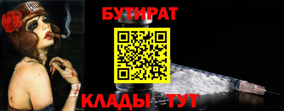 Бутират вода Саратов