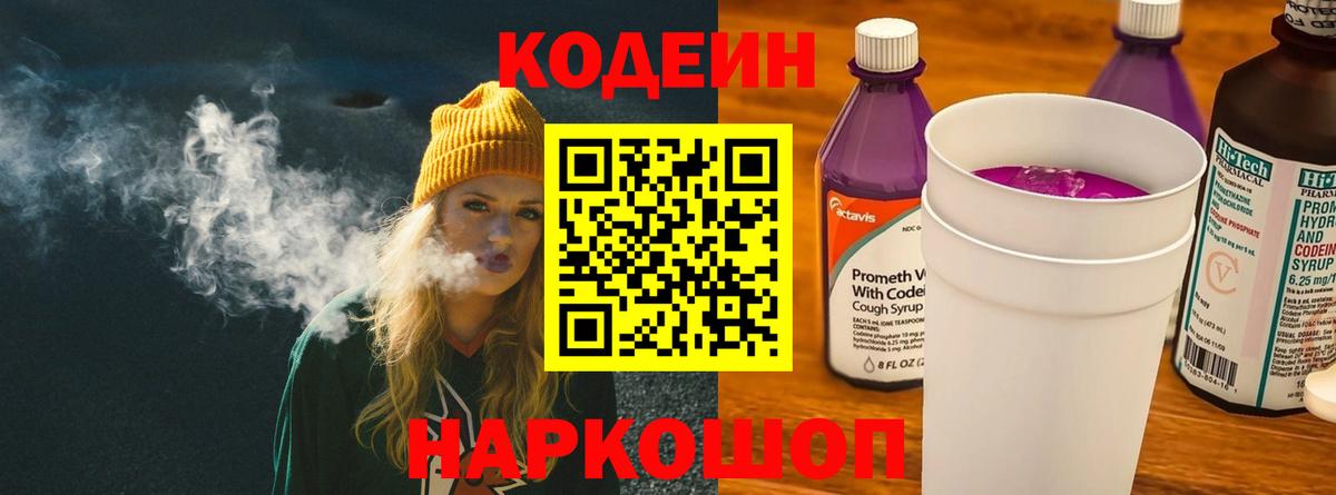 Кодеин напиток Lean (лин) Саратов