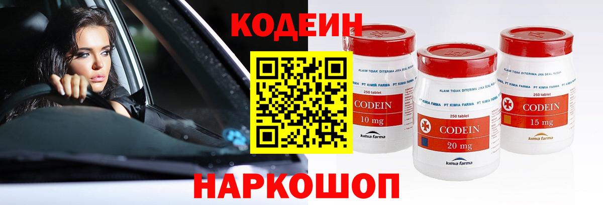 Codein Purple Drank  Вход с VPN  Саратов 