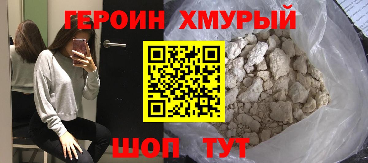 ГЕРОИН белый Саратов