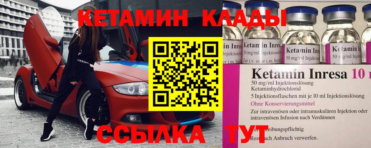 Саратов  Кетамин VHQ  Вход с VPN 