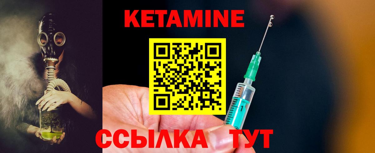 Кетамин ketamine Саратов