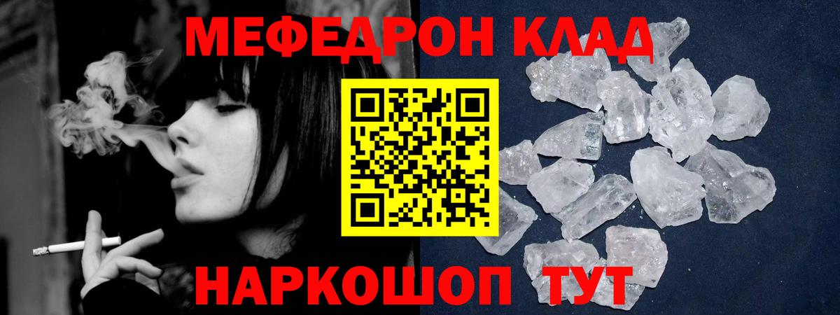 Меф мяу мяу Саратов